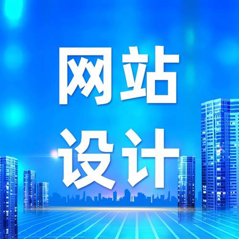 建设网站：企业的数字窗口